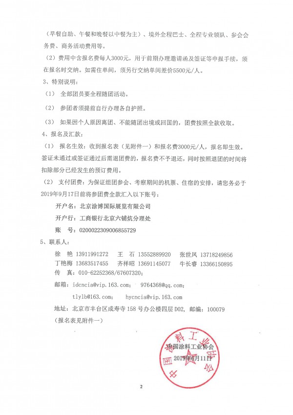 关于组团参加2019年“一带一路”活动的通知 涂料在线,coatingol.com