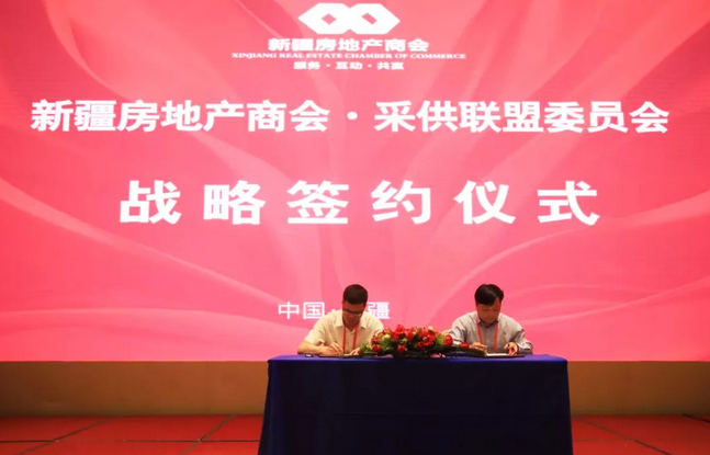 亚士与新疆房地产商会采供联盟签订战略合作 涂料在线,coatingol.com