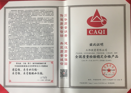 立邦获中国质量检验协会2019全国质量检验稳定合格产品 涂料在线,coatingol.com