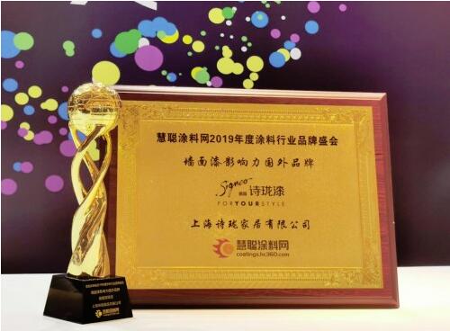 德系匠心，进口涂料德国诗珑漆再获殊荣 涂料在线,coatingol.com
