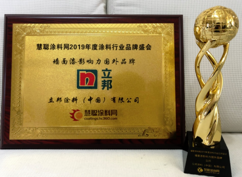 2019涂料行业品牌盛会 立邦斩获五项大奖 涂料在线,coatingol.com