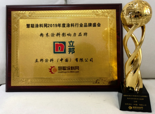 2019涂料行业品牌盛会 立邦斩获五项大奖 涂料在线,coatingol.com