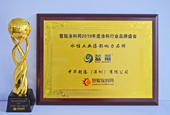 实力见证|2019涂料行业品牌盛会，中华制漆斩获三项大奖 涂料在线,coatingol.com