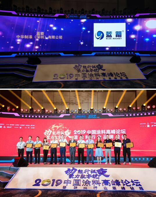 实力见证|2019涂料行业品牌盛会，中华制漆斩获三项大奖 涂料在线,coatingol.com