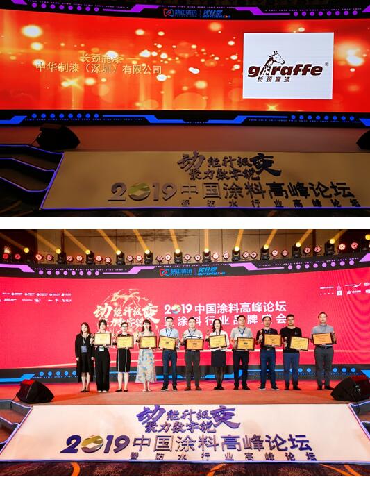实力见证|2019涂料行业品牌盛会，中华制漆斩获三项大奖 涂料在线,coatingol.com