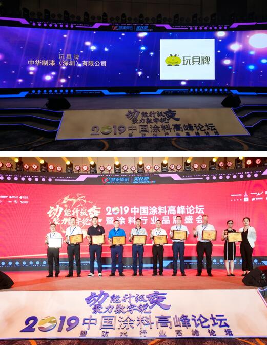 实力见证|2019涂料行业品牌盛会，中华制漆斩获三项大奖 涂料在线,coatingol.com
