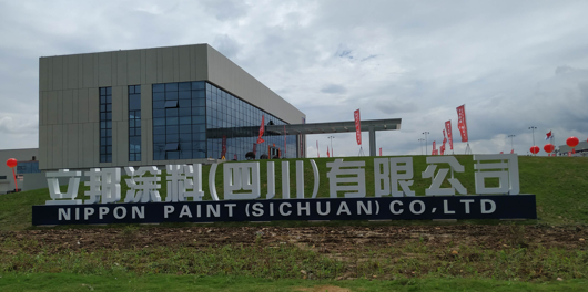 立邦涂料（四川）有限公司开业庆典暨二期项目启动仪式在四川邛崃隆重举行 涂料在线,coatingol.com