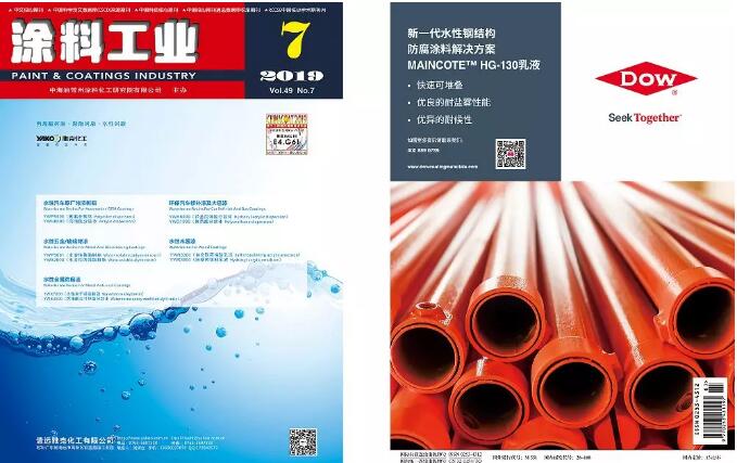 2019年《涂料工业》第7期导读 涂料在线,coatingol.com