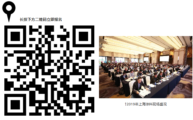2019（第20届）创新涂料峰会9月与您相约广州  涂料在线,coatingol.com