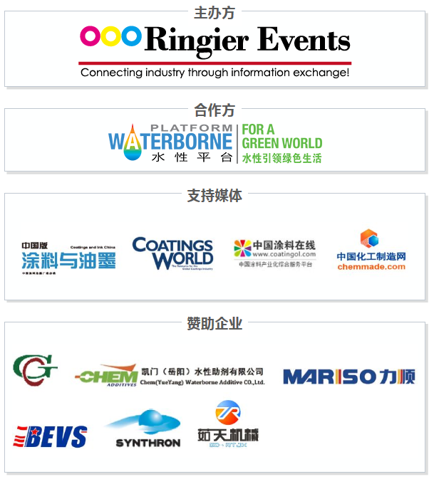 2019（第20届）创新涂料峰会9月与您相约广州  涂料在线,coatingol.com