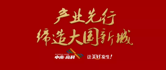 中标 | 嘉宝莉中标中南高科2019-2020年度战略集采 涂料在线,coatingol.com