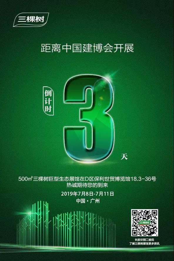 科技、时尚、创新，三棵树500㎡巨型生态展馆即将亮相中国建博会 涂料在线,coatingol.com