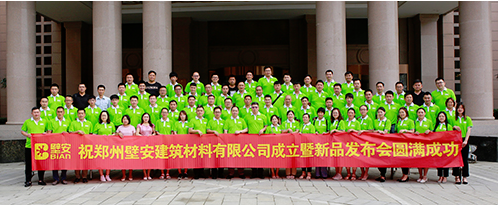 东方雨虹民建集团旗下壁安品牌登陆河南 涂料在线,coatingol.com