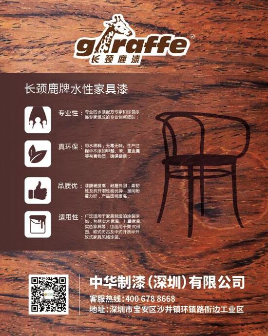 荣誉加身，中华制漆长颈鹿漆荣获“油友喜爱的家具漆品牌” 成就匠心，拥抱未来！ 涂料在线,coatingol.com