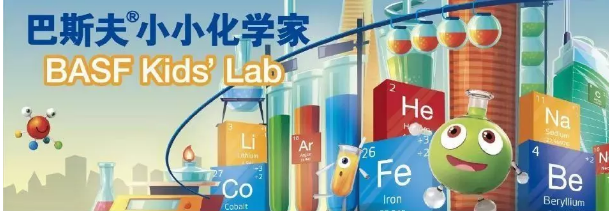 约起来！巴斯夫小小化学家来北京啦 涂料在线,coatingol.com