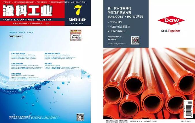 2019年《涂料工业》第7期摘要（Ⅰ） 涂料在线,coatingol.com