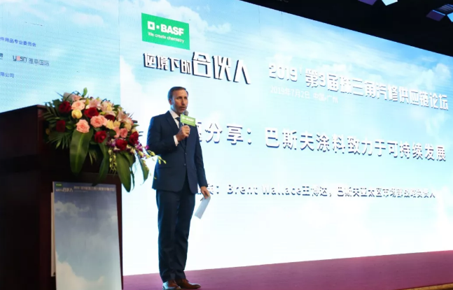 逆境下的合伙人-巴斯夫应邀出席2019第3届珠三角汽修供应链论坛 涂料在线,coatingol.com