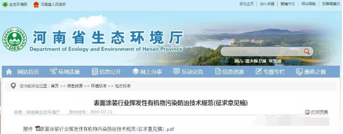 河南：家具制造、金属制品、汽车制造等表面涂装行业，有了新防治技术规范！ 涂料在线,coatingol.com
