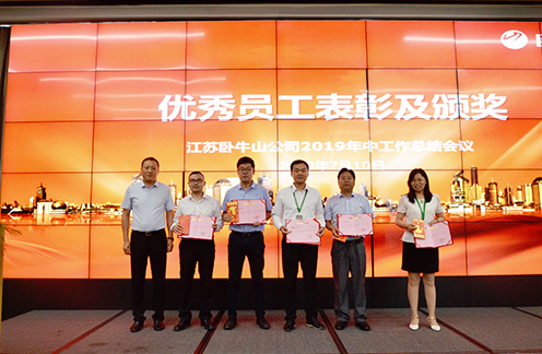 江苏卧牛山召开2019年半年度工作总结会议 涂料在线,coatingol.com