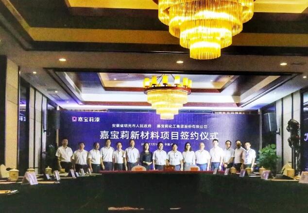 嘉宝莉50万吨新材料项目签约！工程漆迎重大利好！ 涂料在线,coatingol.com