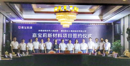 嘉宝莉落户明光市经开区 涂料在线,coatingol.com