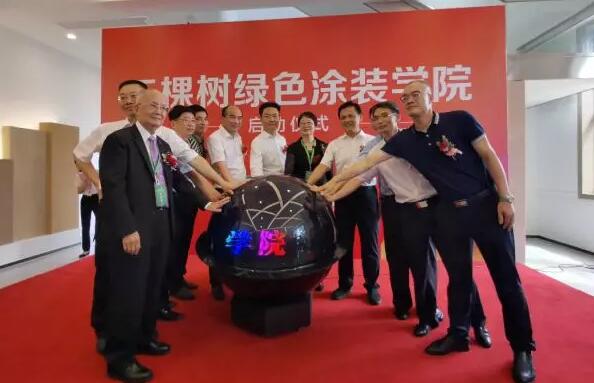 培养建材家装工匠，促进行业高质量发展——三棵树绿色涂装学院正式成立 涂料在线,coatingol.com