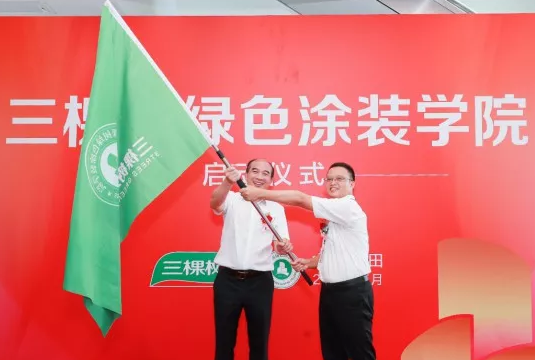 培养建材家装工匠，促进行业高质量发展——三棵树绿色涂装学院正式成立 涂料在线,coatingol.com