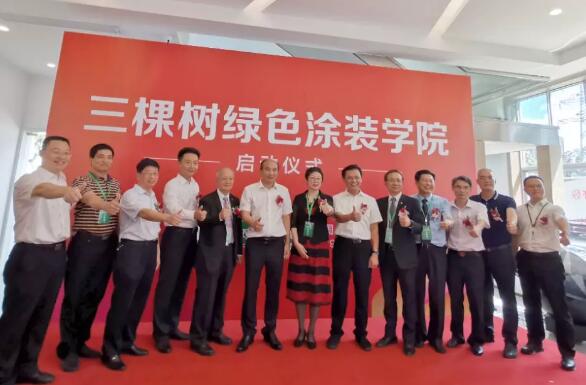培养建材家装工匠，促进行业高质量发展——三棵树绿色涂装学院正式成立 涂料在线,coatingol.com