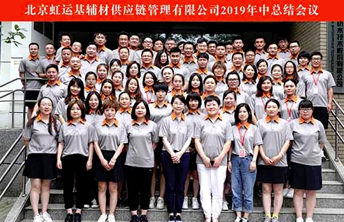 虹运仓配2019上半年工作总结暨下半年工作部署大会顺利召开 涂料在线,coatingol.com