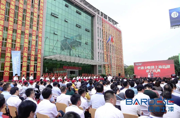 加速全球战略布局|巴德士集团上海总部正式成立！ 涂料在线,coatingol.com