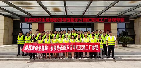 金螳螂·家参观考察东方雨虹芜湖生产基地 涂料在线,coatingol.com
