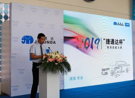 巴斯夫助力“捷通达杯”喷漆技能大赛顺利举行 涂料在线,coatingol.com