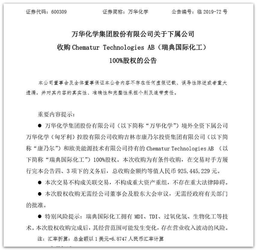 重磅：万华9.25亿元巨资并购瑞典国际化工100％股权！ 涂料在线,coatingol.com