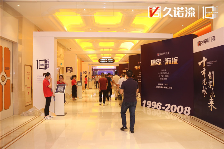 十年墙势·创享未来 大咖云集，共庆久诺十周年 涂料在线,coatingol.com