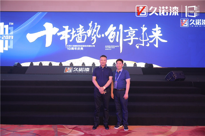 十年墙势·创享未来 大咖云集，共庆久诺十周年 涂料在线,coatingol.com