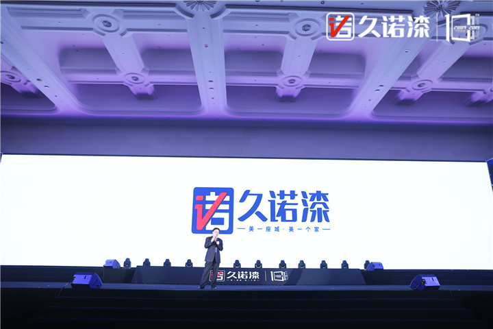 十年墙势·创享未来 大咖云集，共庆久诺十周年 涂料在线,coatingol.com