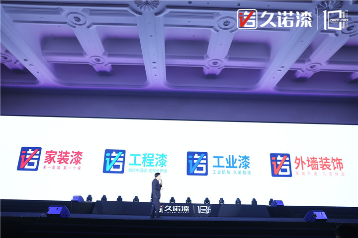 十年墙势·创享未来 大咖云集，共庆久诺十周年 涂料在线,coatingol.com