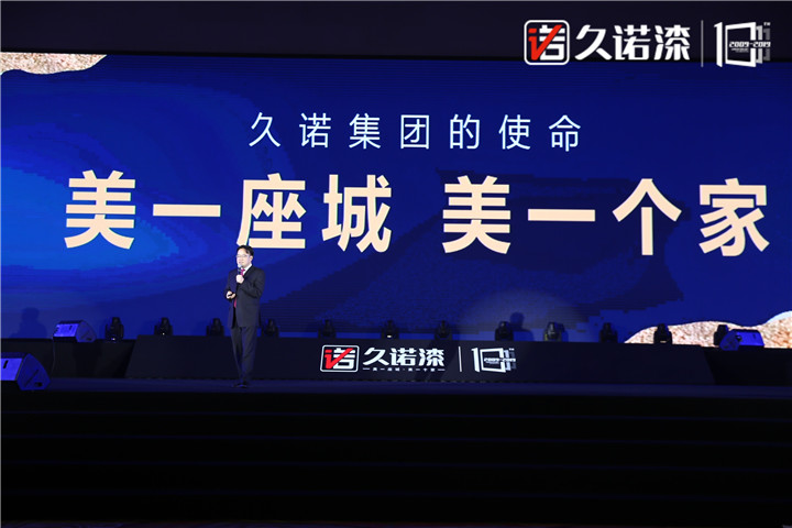 十年墙势·创享未来 大咖云集，共庆久诺十周年 涂料在线,coatingol.com