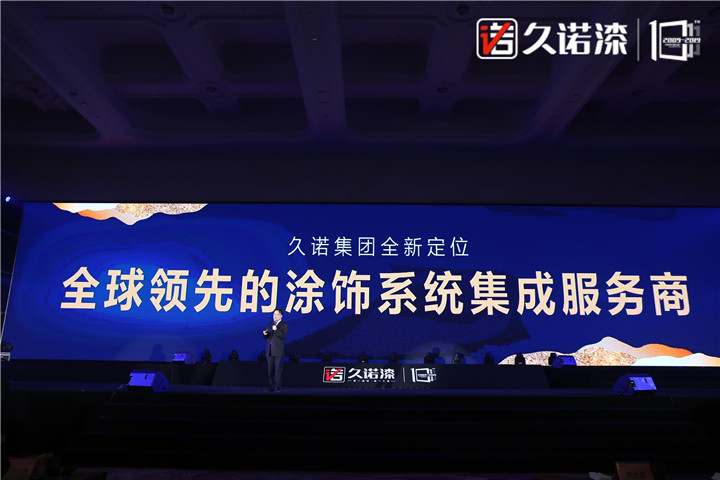 十年墙势·创享未来 大咖云集，共庆久诺十周年 涂料在线,coatingol.com
