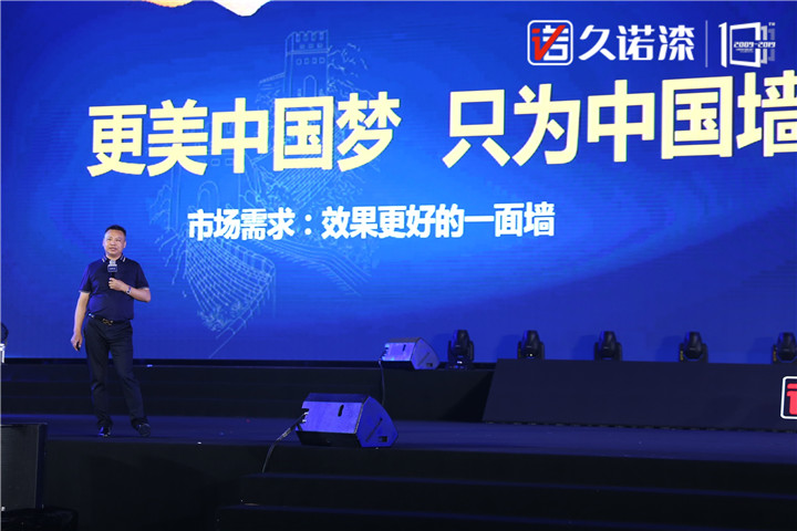 十年墙势·创享未来 大咖云集，共庆久诺十周年 涂料在线,coatingol.com