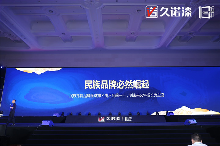 十年墙势·创享未来 大咖云集，共庆久诺十周年 涂料在线,coatingol.com
