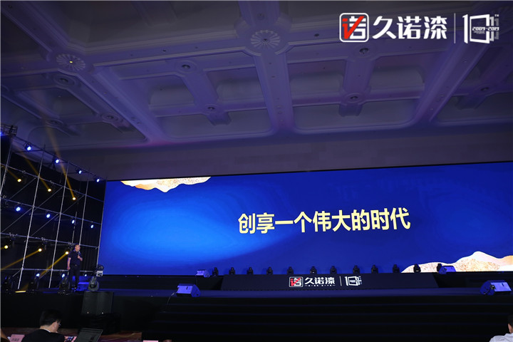 十年墙势·创享未来 大咖云集，共庆久诺十周年 涂料在线,coatingol.com