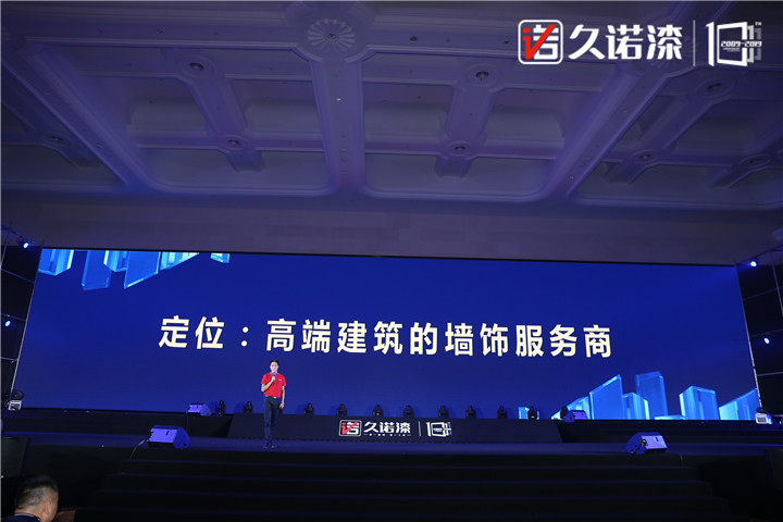 十年墙势·创享未来 大咖云集，共庆久诺十周年 涂料在线,coatingol.com