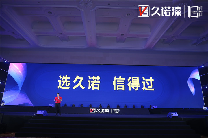 十年墙势·创享未来 大咖云集，共庆久诺十周年 涂料在线,coatingol.com