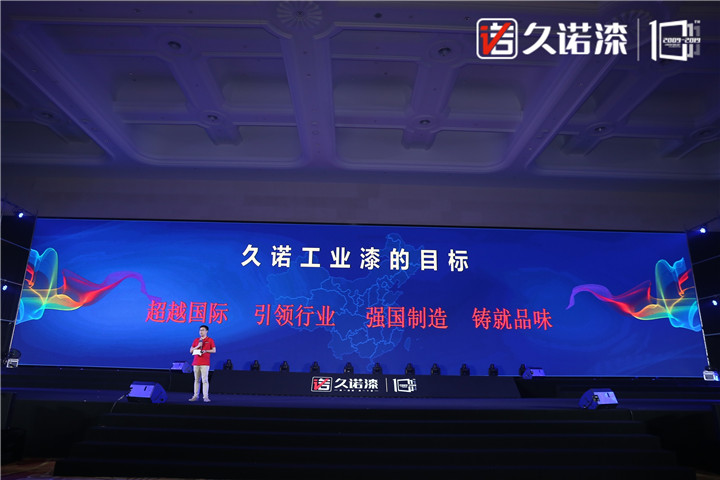 十年墙势·创享未来 大咖云集，共庆久诺十周年 涂料在线,coatingol.com
