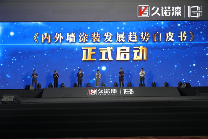 十年墙势·创享未来 大咖云集，共庆久诺十周年 涂料在线,coatingol.com