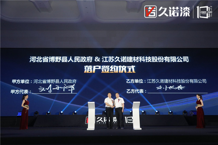 十年墙势·创享未来 大咖云集，共庆久诺十周年 涂料在线,coatingol.com