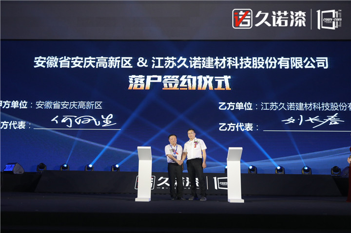十年墙势·创享未来 大咖云集，共庆久诺十周年 涂料在线,coatingol.com