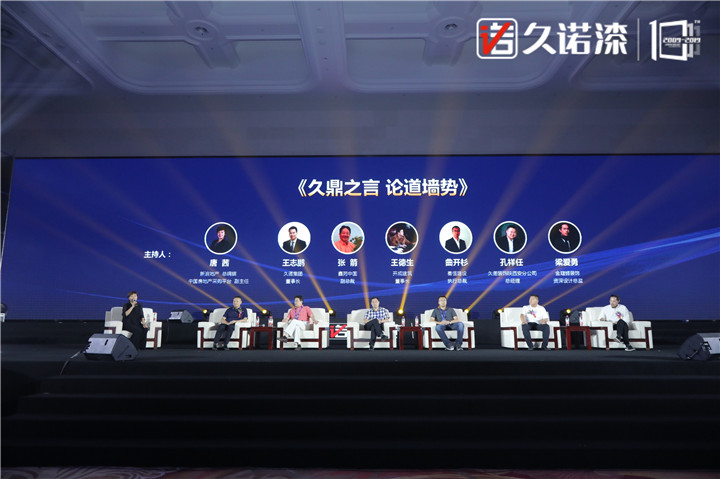 十年墙势·创享未来 大咖云集，共庆久诺十周年 涂料在线,coatingol.com