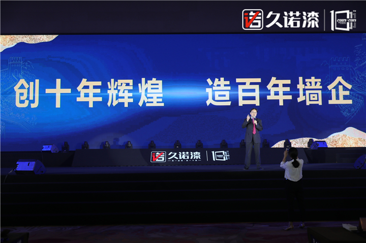 久诺超级VI升级|十年聚变  成就百年“墙” 涂料在线,coatingol.com